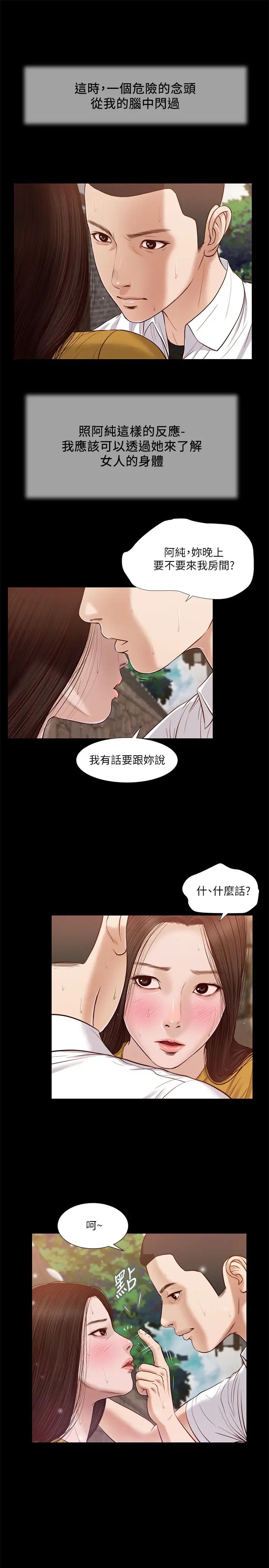 《小妾》漫画最新章节第14话 - 今晚要不要来我房间?免费下拉式在线观看章节第【1】张图片