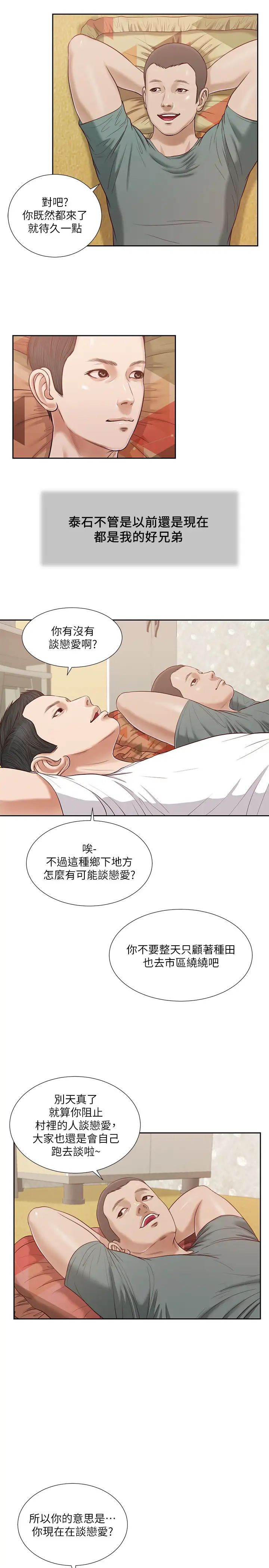 《小妾》漫画最新章节第14话 - 今晚要不要来我房间?免费下拉式在线观看章节第【5】张图片