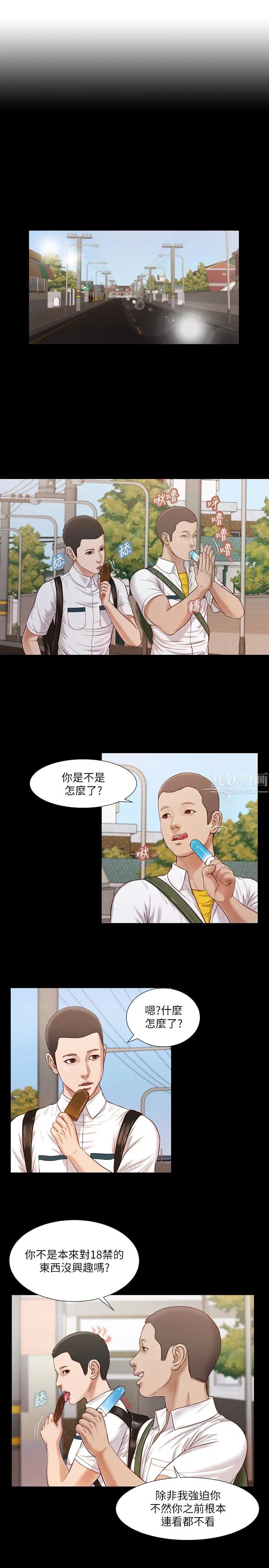 《小妾》漫画最新章节第14话 - 今晚要不要来我房间?免费下拉式在线观看章节第【11】张图片