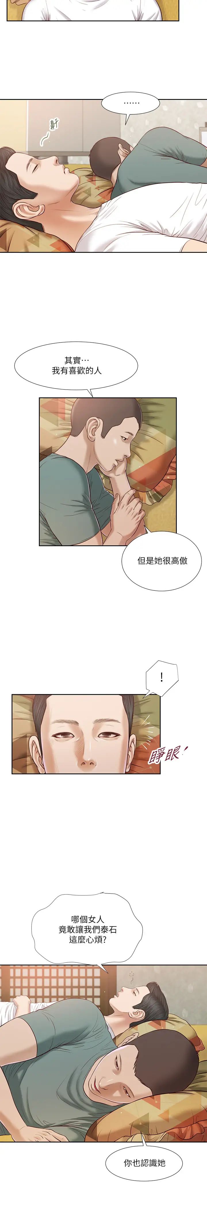 《小妾》漫画最新章节第14话 - 今晚要不要来我房间?免费下拉式在线观看章节第【9】张图片