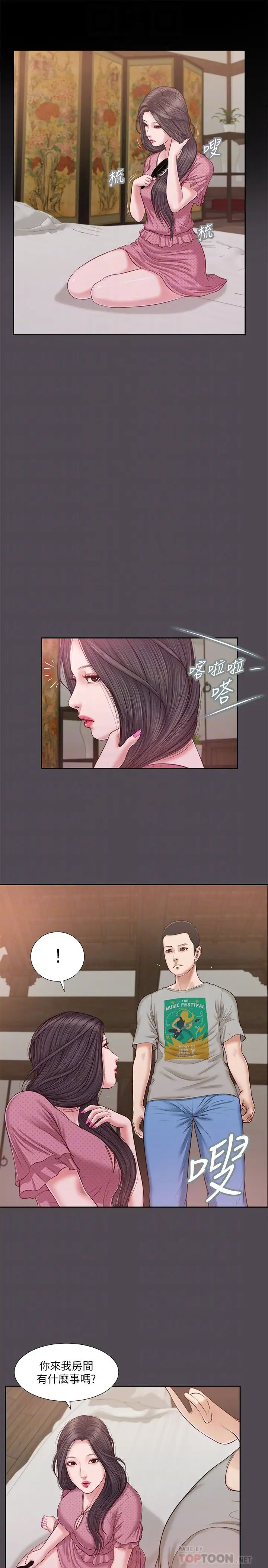 《小妾》漫画最新章节第15话 - 对小妈的熊熊欲火免费下拉式在线观看章节第【8】张图片