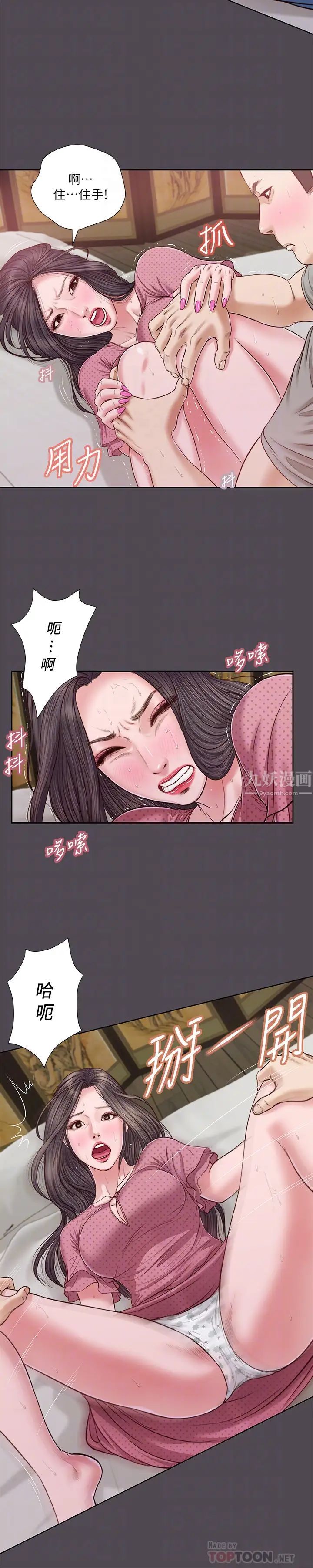 《小妾》漫画最新章节第15话 - 对小妈的熊熊欲火免费下拉式在线观看章节第【10】张图片