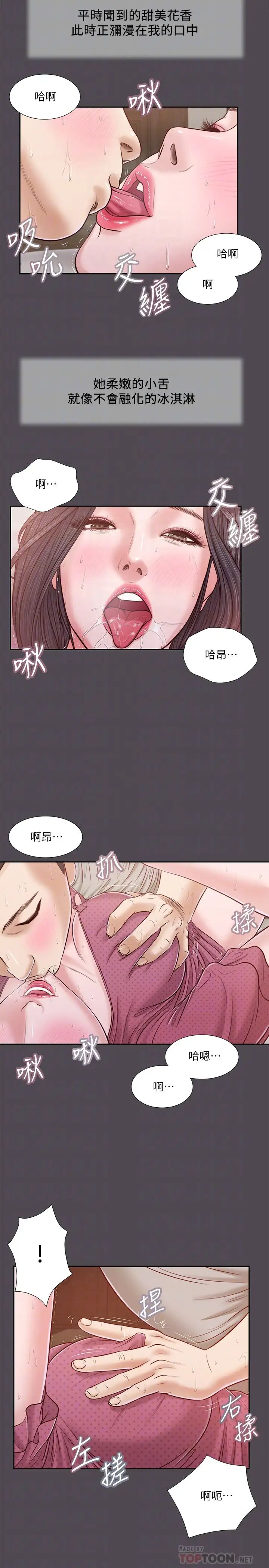 《小妾》漫画最新章节第15话 - 对小妈的熊熊欲火免费下拉式在线观看章节第【12】张图片