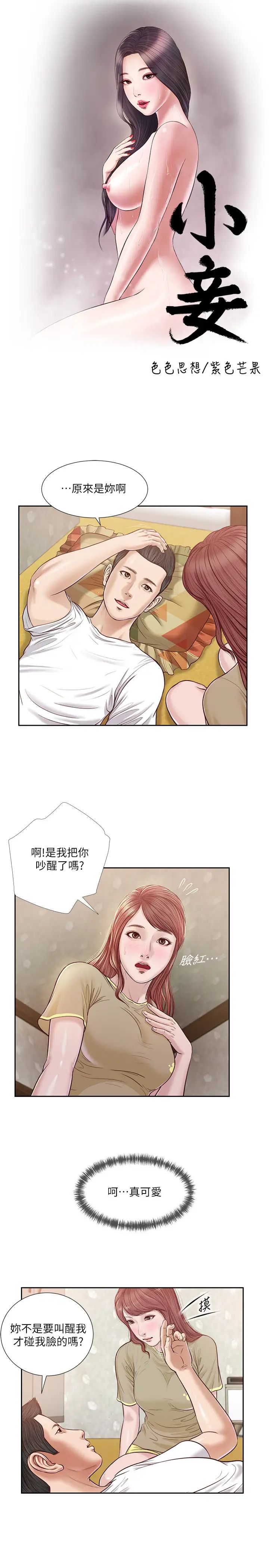 《小妾》漫画最新章节第16话 - 与朋友妹妹的青涩初吻免费下拉式在线观看章节第【2】张图片