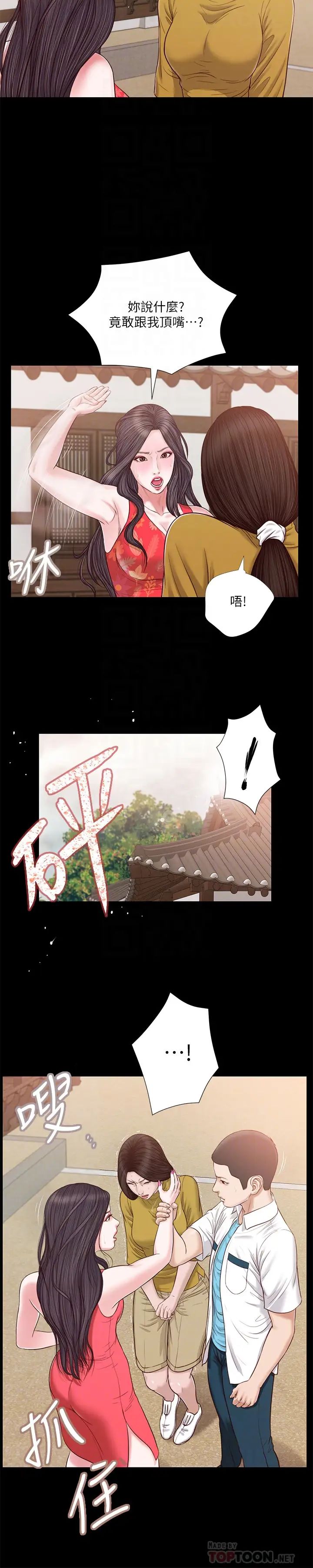 《小妾》漫画最新章节第16话 - 与朋友妹妹的青涩初吻免费下拉式在线观看章节第【12】张图片