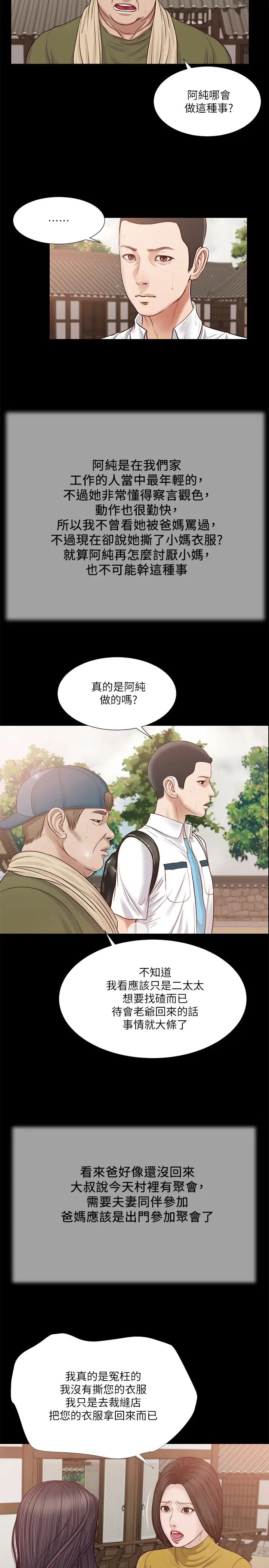 《小妾》漫画最新章节第16话 - 与朋友妹妹的青涩初吻免费下拉式在线观看章节第【11】张图片