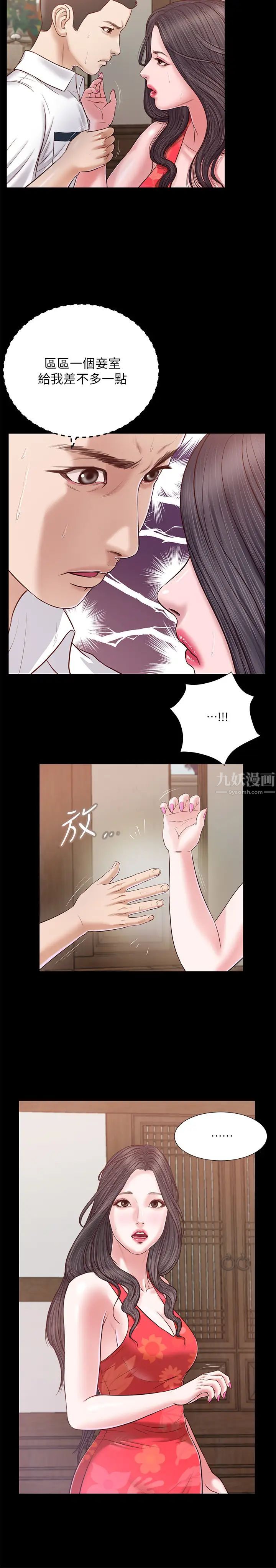 《小妾》漫画最新章节第16话 - 与朋友妹妹的青涩初吻免费下拉式在线观看章节第【15】张图片