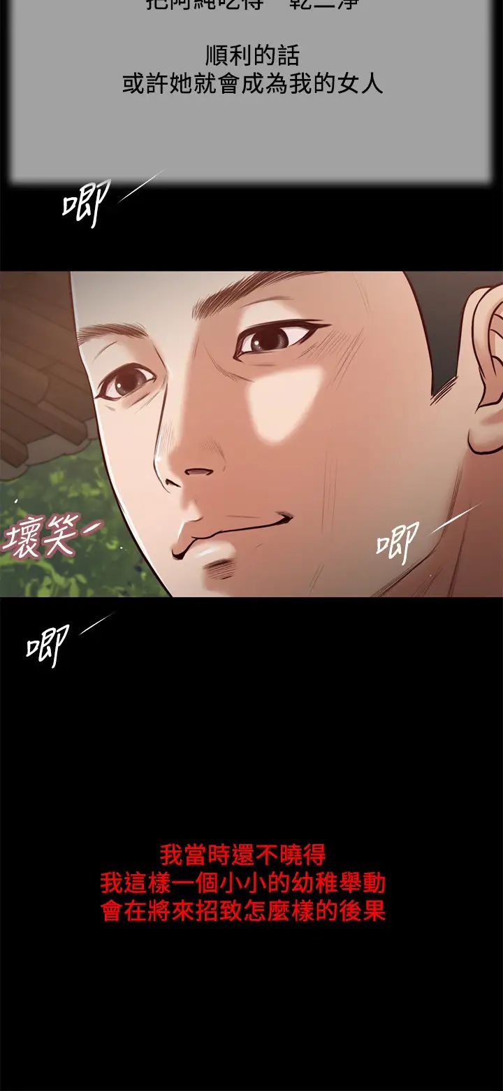 《小妾》漫画最新章节第16话 - 与朋友妹妹的青涩初吻免费下拉式在线观看章节第【19】张图片