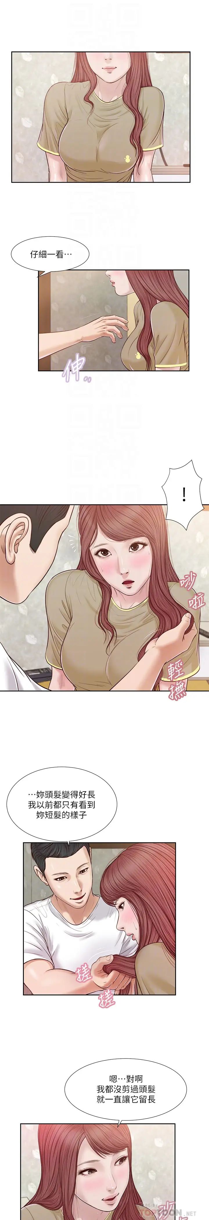 《小妾》漫画最新章节第16话 - 与朋友妹妹的青涩初吻免费下拉式在线观看章节第【4】张图片