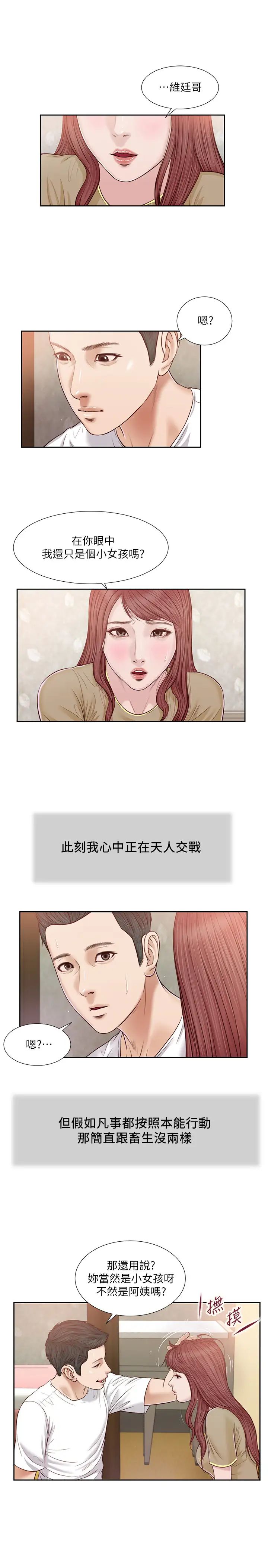 《小妾》漫画最新章节第16话 - 与朋友妹妹的青涩初吻免费下拉式在线观看章节第【7】张图片