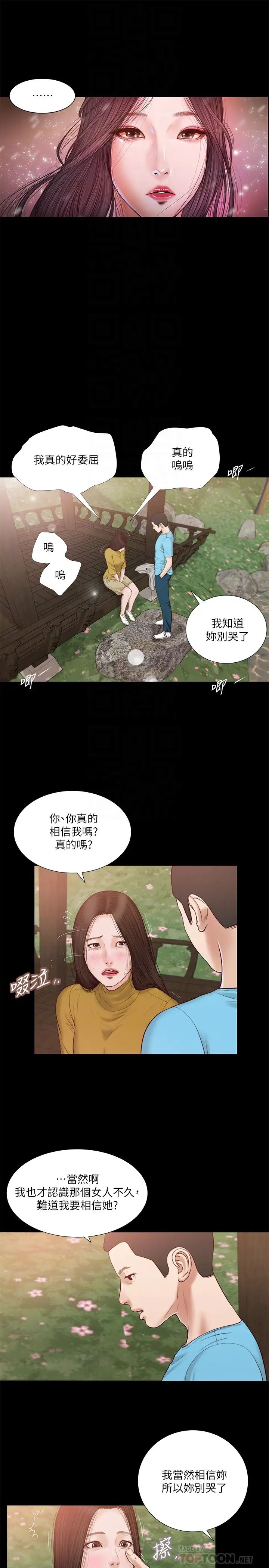 《小妾》漫画最新章节第16话 - 与朋友妹妹的青涩初吻免费下拉式在线观看章节第【16】张图片