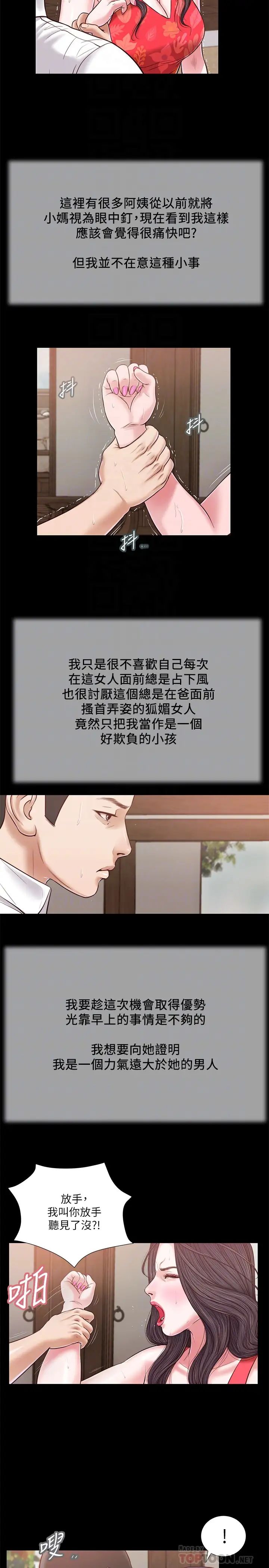 《小妾》漫画最新章节第16话 - 与朋友妹妹的青涩初吻免费下拉式在线观看章节第【14】张图片