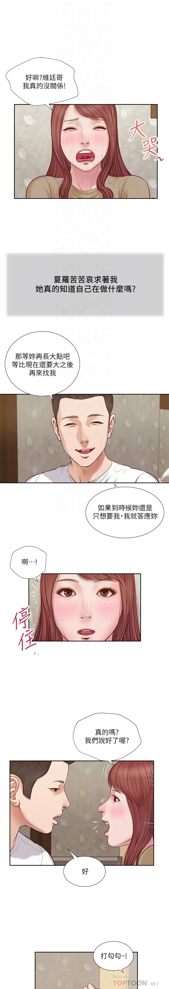 《小妾》漫画最新章节第17话 - 我已经不是小孩了…免费下拉式在线观看章节第【14】张图片