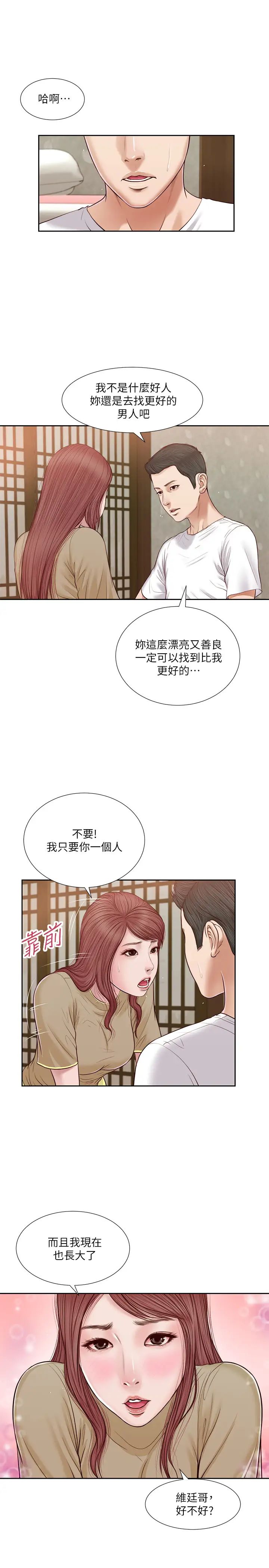 《小妾》漫画最新章节第17话 - 我已经不是小孩了…免费下拉式在线观看章节第【5】张图片