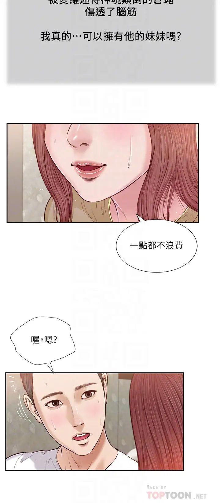 《小妾》漫画最新章节第17话 - 我已经不是小孩了…免费下拉式在线观看章节第【12】张图片