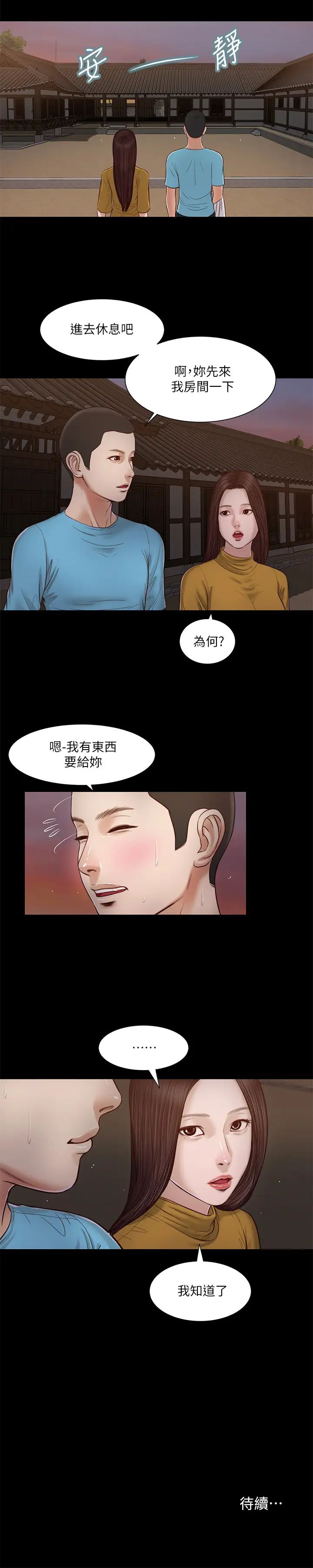 《小妾》漫画最新章节第17话 - 我已经不是小孩了…免费下拉式在线观看章节第【19】张图片