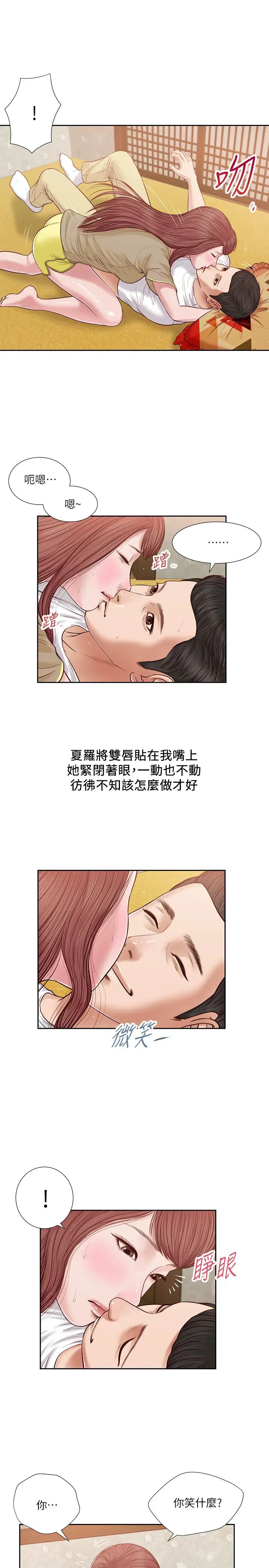 《小妾》漫画最新章节第17话 - 我已经不是小孩了…免费下拉式在线观看章节第【2】张图片