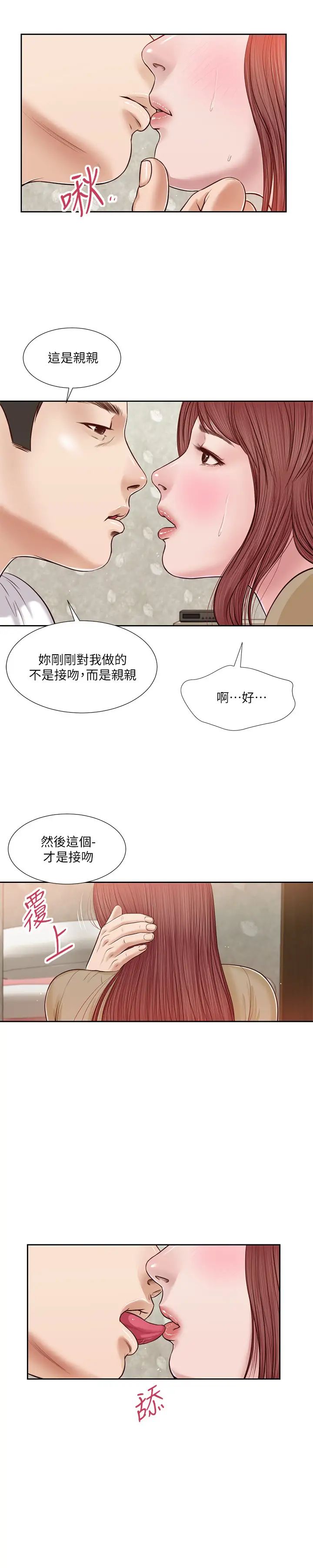 《小妾》漫画最新章节第17话 - 我已经不是小孩了…免费下拉式在线观看章节第【7】张图片