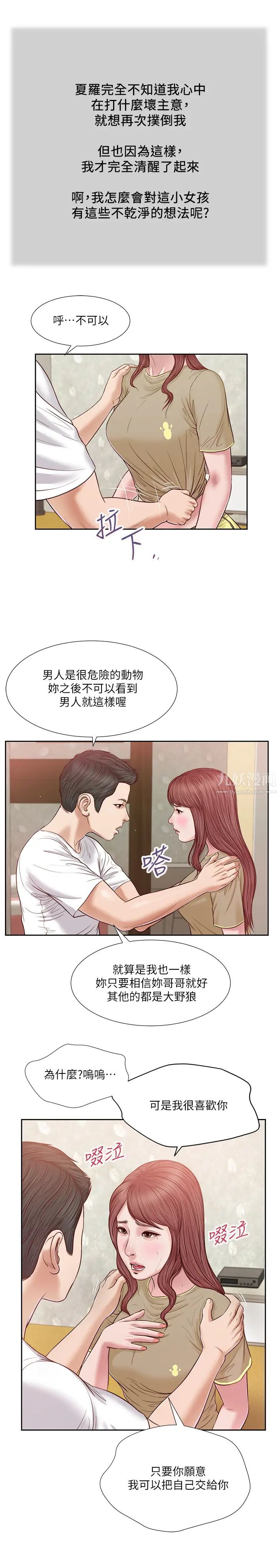 《小妾》漫画最新章节第17话 - 我已经不是小孩了…免费下拉式在线观看章节第【13】张图片