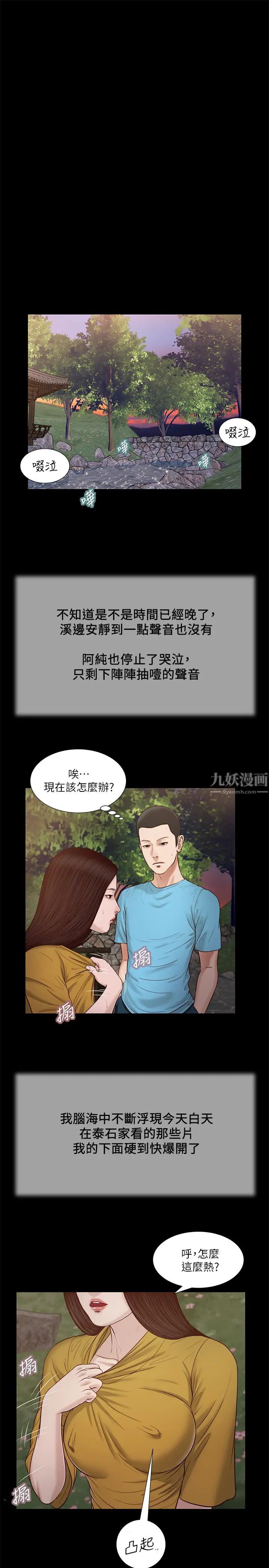 《小妾》漫画最新章节第17话 - 我已经不是小孩了…免费下拉式在线观看章节第【17】张图片