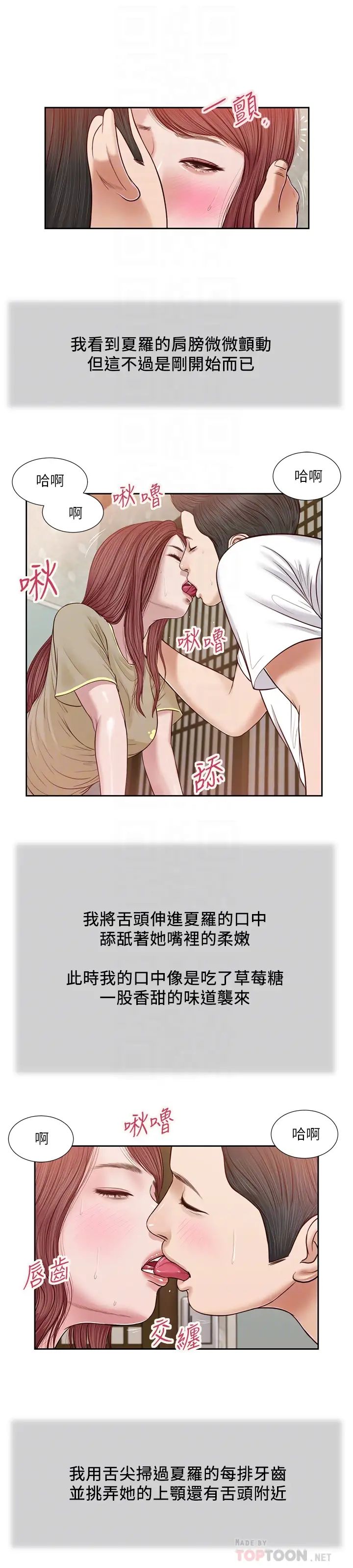 《小妾》漫画最新章节第17话 - 我已经不是小孩了…免费下拉式在线观看章节第【8】张图片