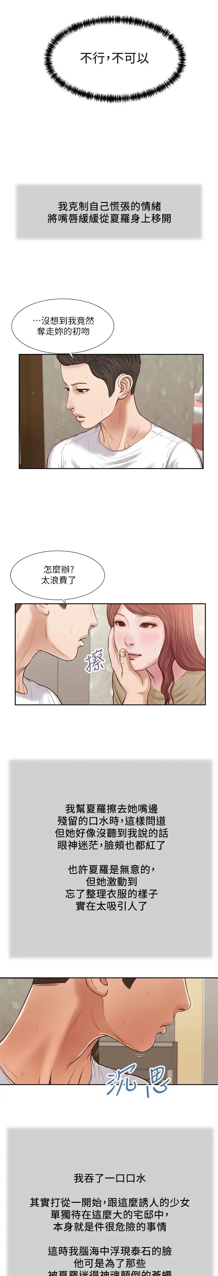 《小妾》漫画最新章节第17话 - 我已经不是小孩了…免费下拉式在线观看章节第【11】张图片