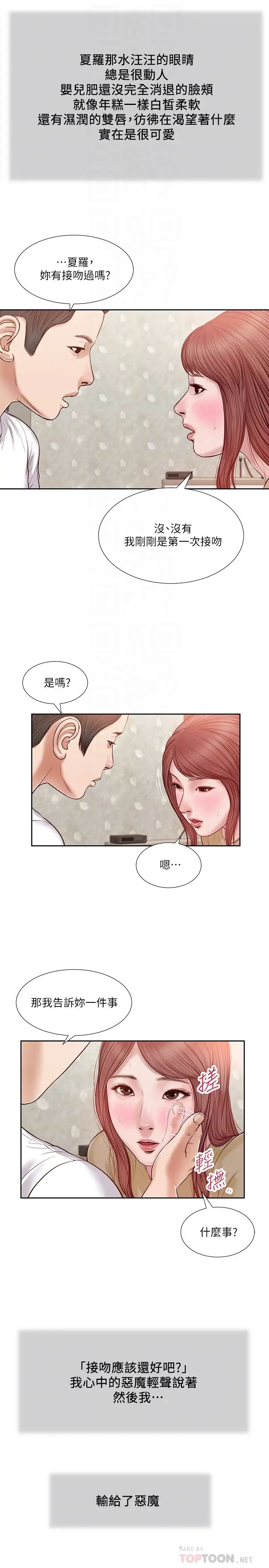 《小妾》漫画最新章节第17话 - 我已经不是小孩了…免费下拉式在线观看章节第【6】张图片