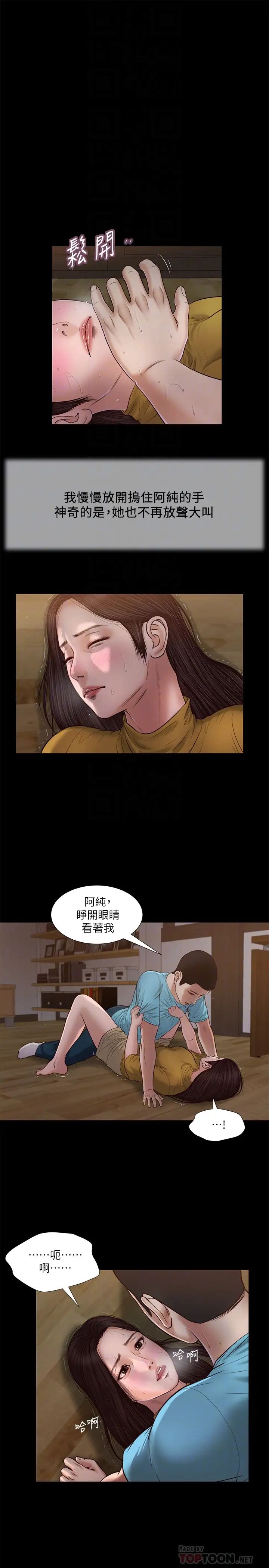 《小妾》漫画最新章节第18话 - 与阿纯生涩的初体验免费下拉式在线观看章节第【10】张图片