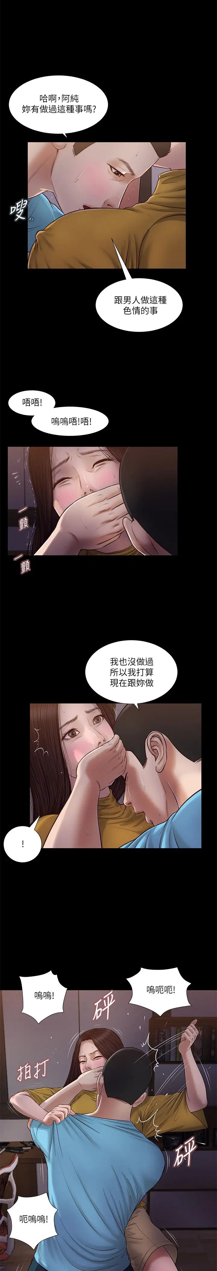 《小妾》漫画最新章节第18话 - 与阿纯生涩的初体验免费下拉式在线观看章节第【5】张图片