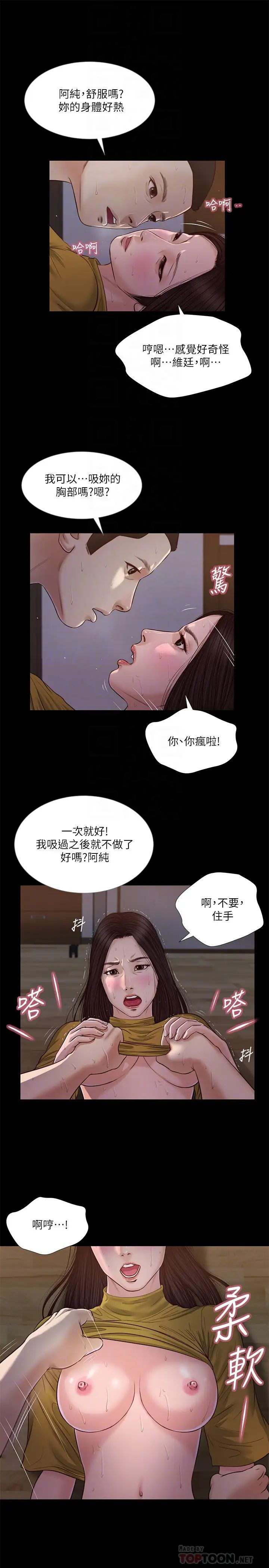 《小妾》漫画最新章节第18话 - 与阿纯生涩的初体验免费下拉式在线观看章节第【18】张图片