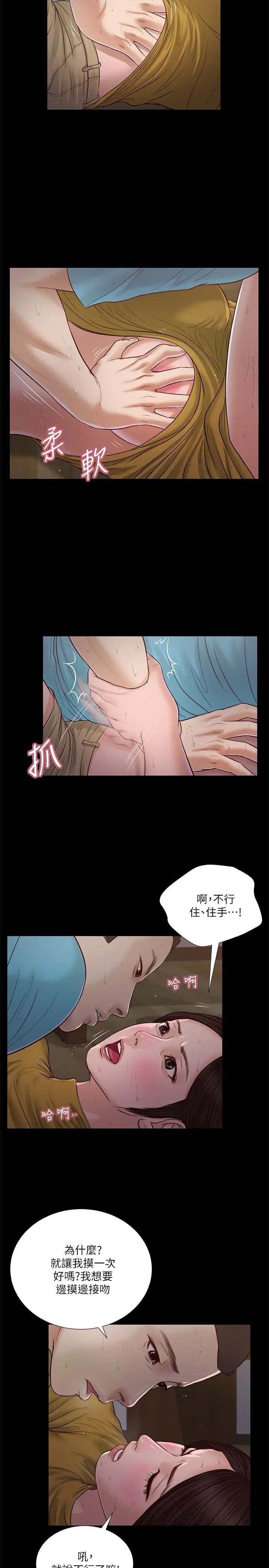 《小妾》漫画最新章节第18话 - 与阿纯生涩的初体验免费下拉式在线观看章节第【15】张图片