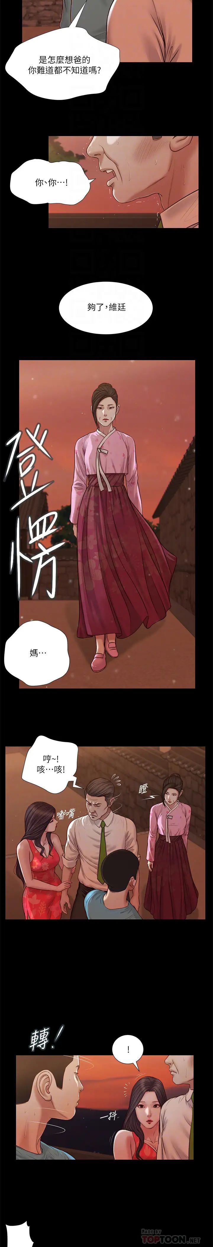 《小妾》漫画最新章节第19话 - 意乱情迷的悲惨下场免费下拉式在线观看章节第【12】张图片