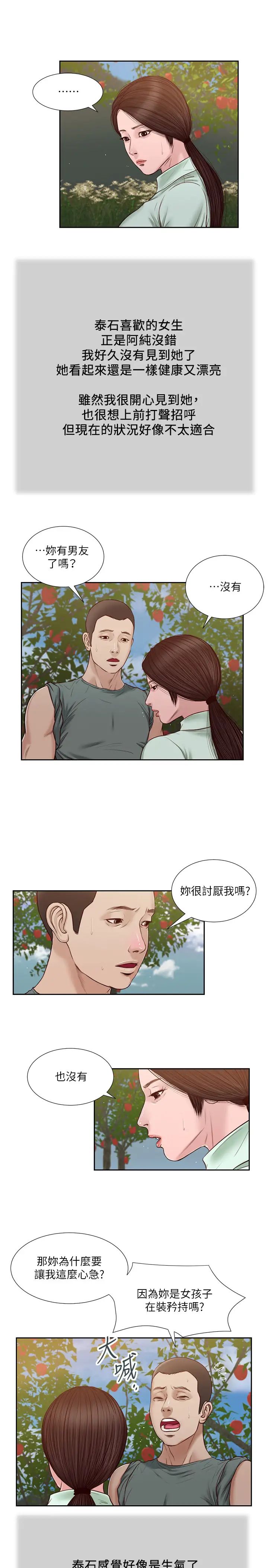 《小妾》漫画最新章节第19话 - 意乱情迷的悲惨下场免费下拉式在线观看章节第【5】张图片