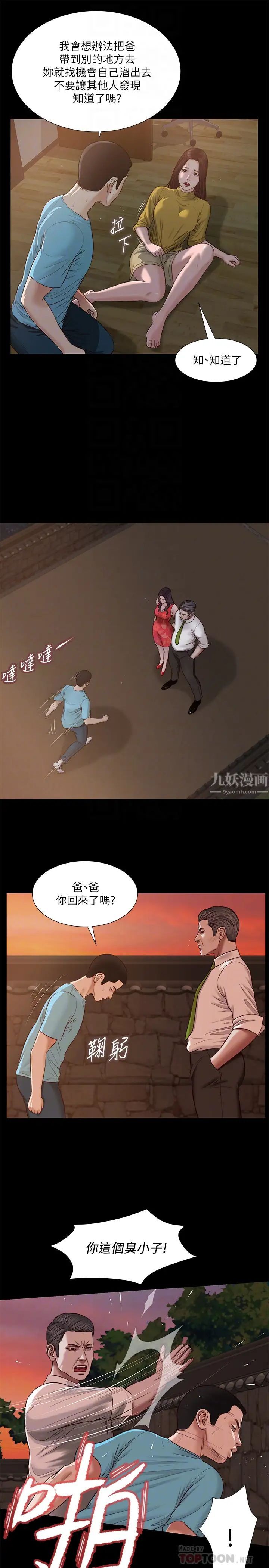 《小妾》漫画最新章节第19话 - 意乱情迷的悲惨下场免费下拉式在线观看章节第【8】张图片