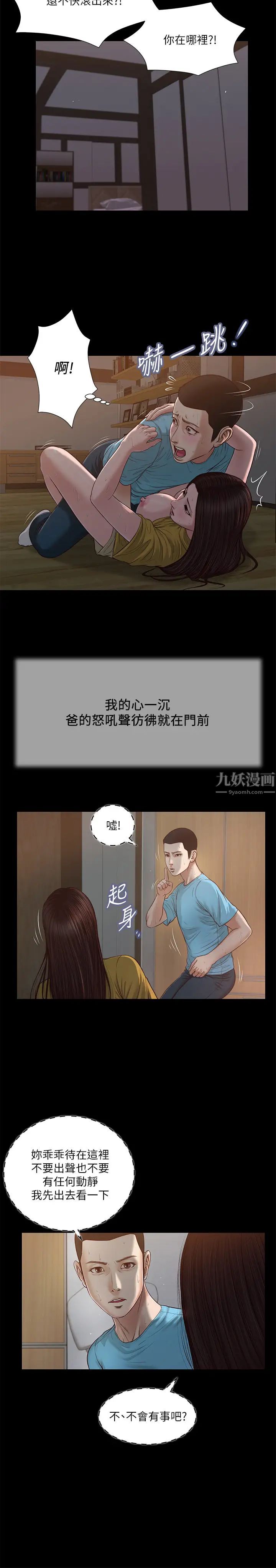 《小妾》漫画最新章节第19话 - 意乱情迷的悲惨下场免费下拉式在线观看章节第【7】张图片