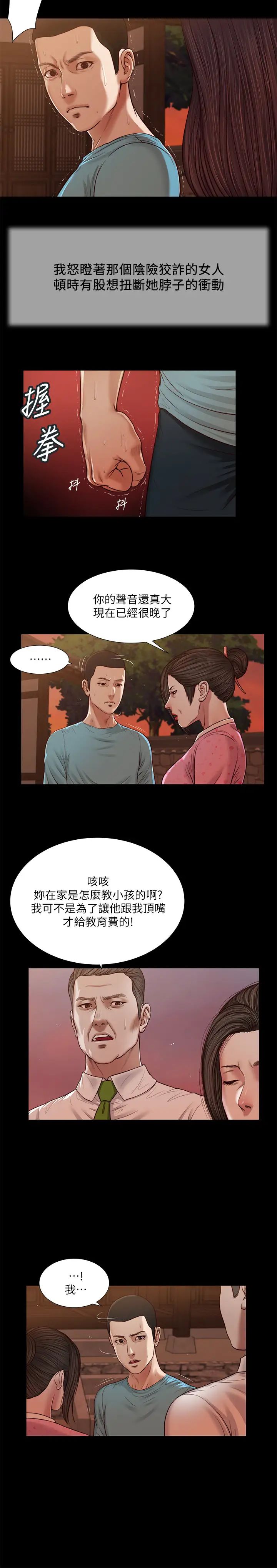 《小妾》漫画最新章节第19话 - 意乱情迷的悲惨下场免费下拉式在线观看章节第【13】张图片