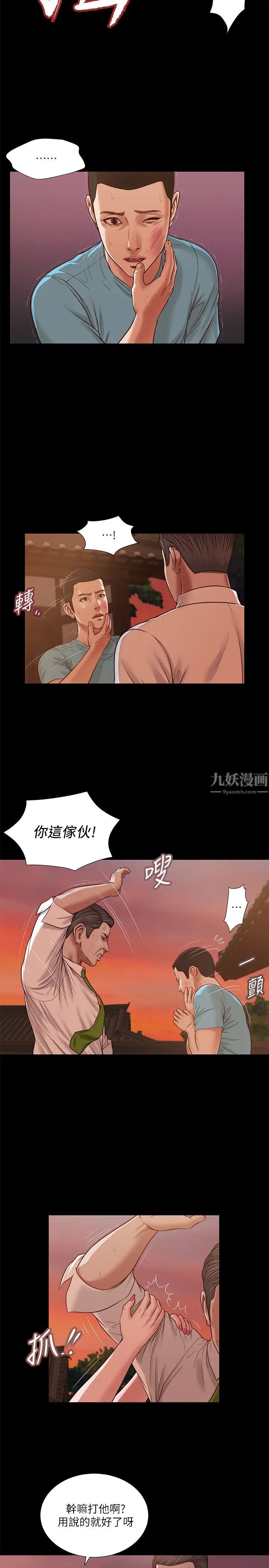 《小妾》漫画最新章节第19话 - 意乱情迷的悲惨下场免费下拉式在线观看章节第【9】张图片