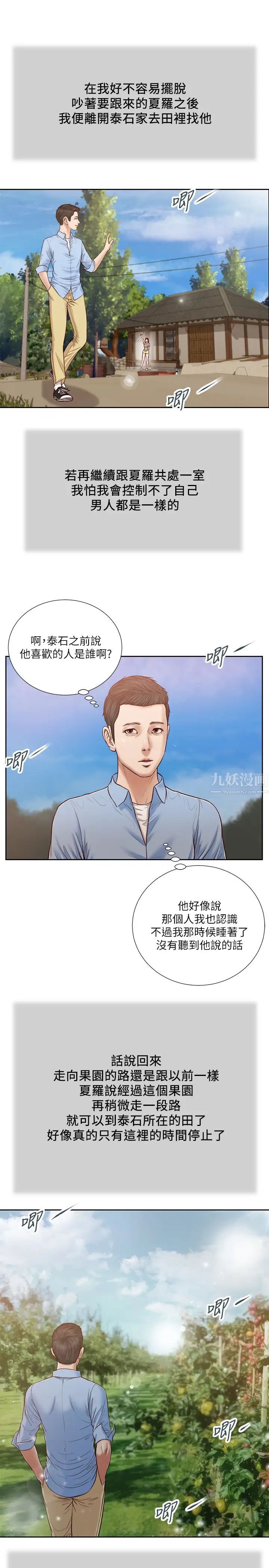 《小妾》漫画最新章节第19话 - 意乱情迷的悲惨下场免费下拉式在线观看章节第【1】张图片