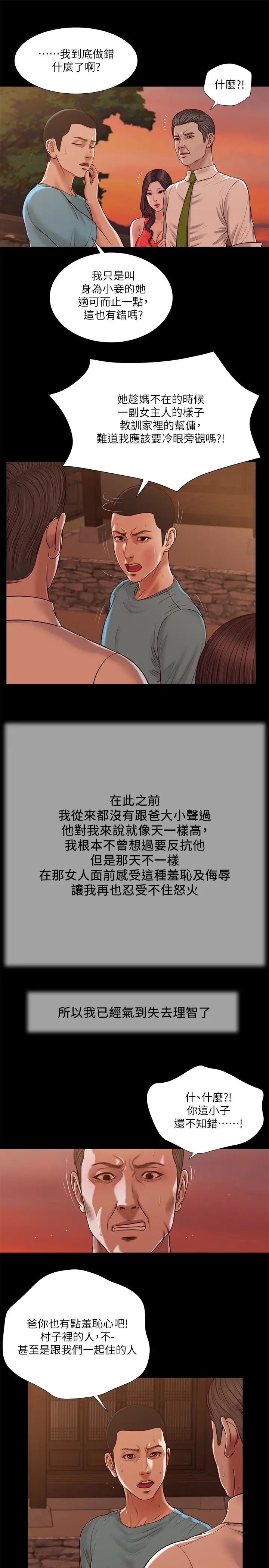 《小妾》漫画最新章节第19话 - 意乱情迷的悲惨下场免费下拉式在线观看章节第【11】张图片