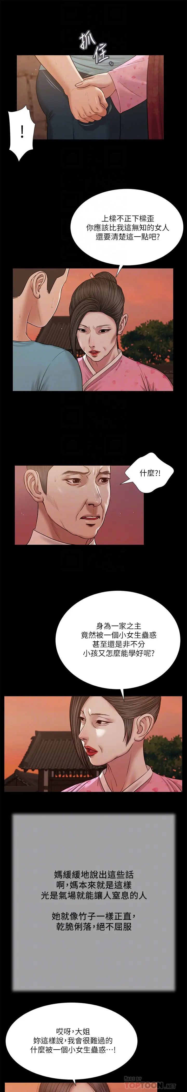 《小妾》漫画最新章节第19话 - 意乱情迷的悲惨下场免费下拉式在线观看章节第【14】张图片