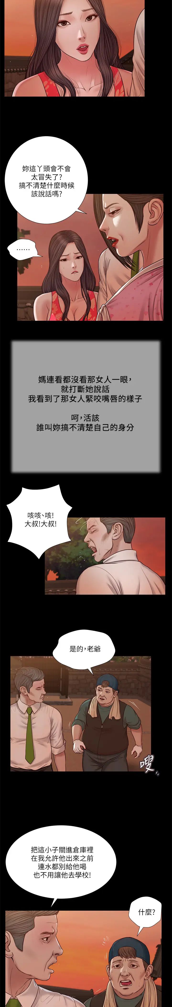 《小妾》漫画最新章节第19话 - 意乱情迷的悲惨下场免费下拉式在线观看章节第【15】张图片