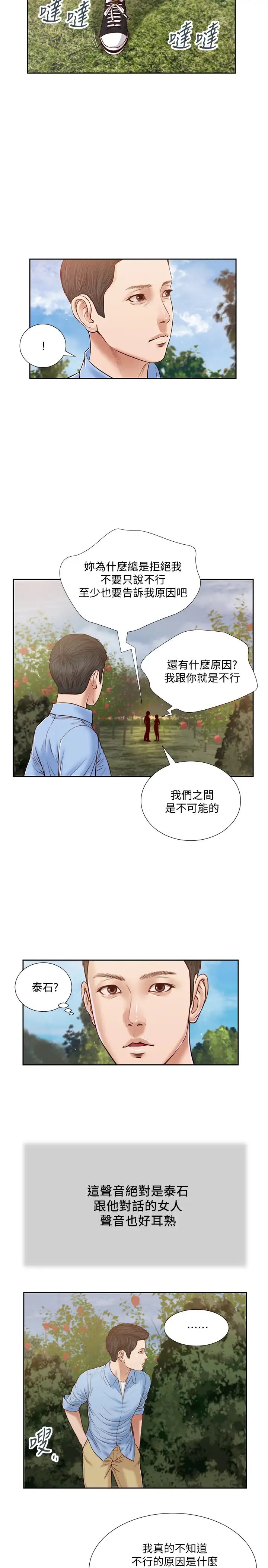 《小妾》漫画最新章节第19话 - 意乱情迷的悲惨下场免费下拉式在线观看章节第【3】张图片