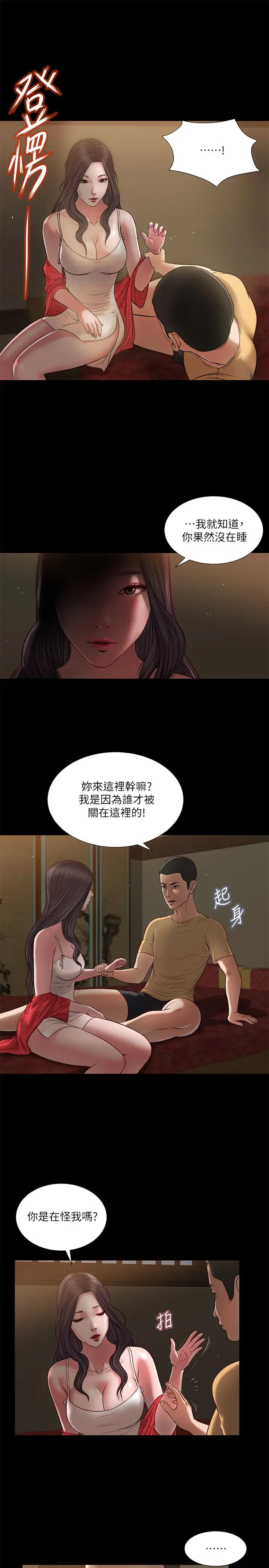 《小妾》漫画最新章节第20话 - 正是好奇女人的年纪…免费下拉式在线观看章节第【5】张图片