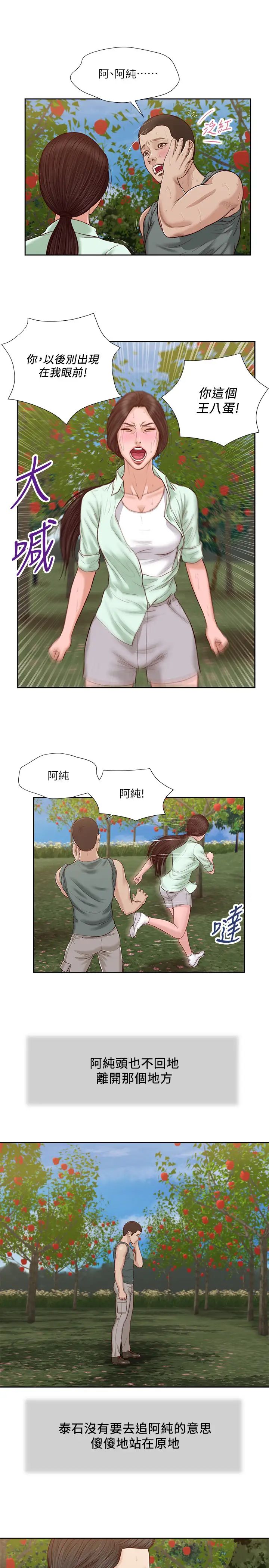 《小妾》漫画最新章节第20话 - 正是好奇女人的年纪…免费下拉式在线观看章节第【17】张图片