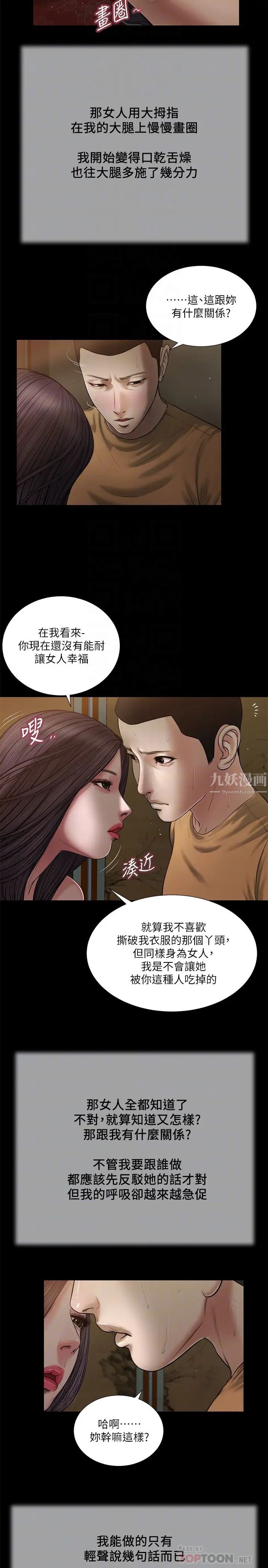 《小妾》漫画最新章节第20话 - 正是好奇女人的年纪…免费下拉式在线观看章节第【10】张图片