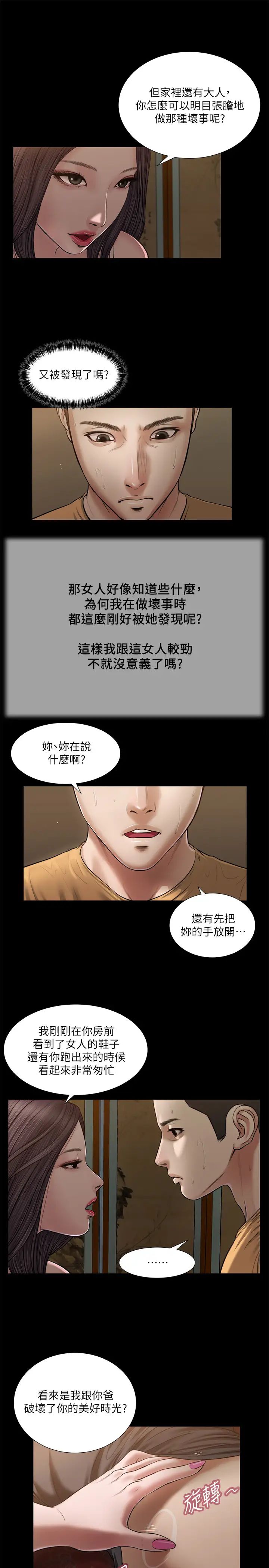 《小妾》漫画最新章节第20话 - 正是好奇女人的年纪…免费下拉式在线观看章节第【9】张图片