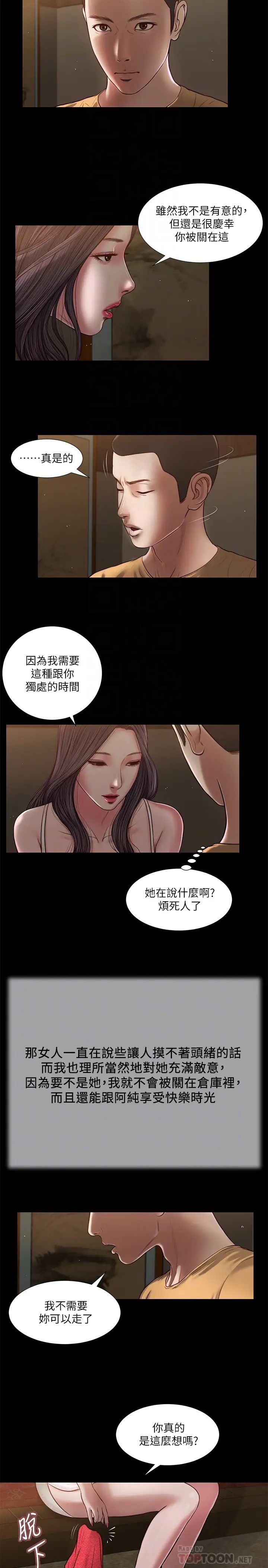 《小妾》漫画最新章节第20话 - 正是好奇女人的年纪…免费下拉式在线观看章节第【6】张图片