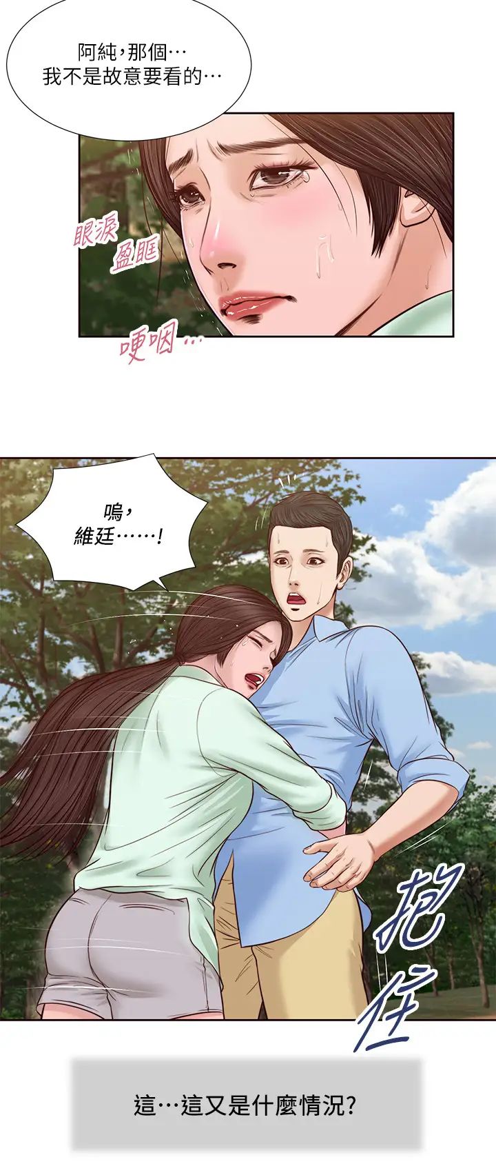 《小妾》漫画最新章节第20话 - 正是好奇女人的年纪…免费下拉式在线观看章节第【20】张图片