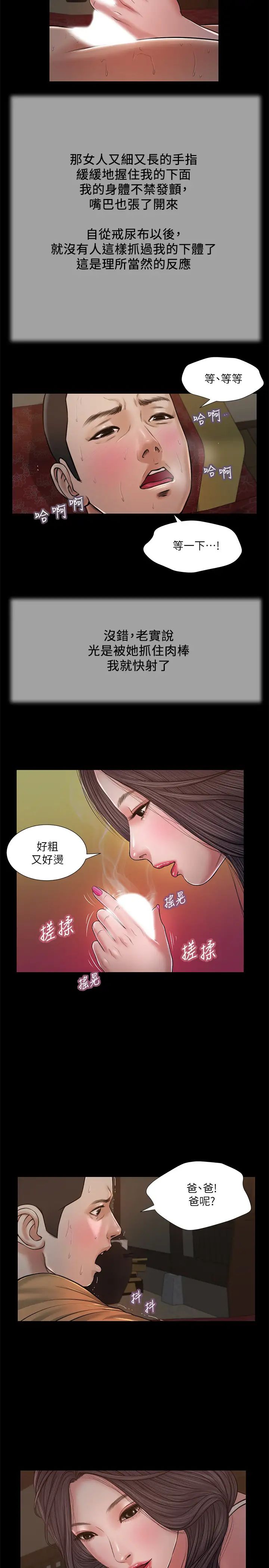 《小妾》漫画最新章节第21话 - 与妖艳小妈的新世界免费下拉式在线观看章节第【11】张图片