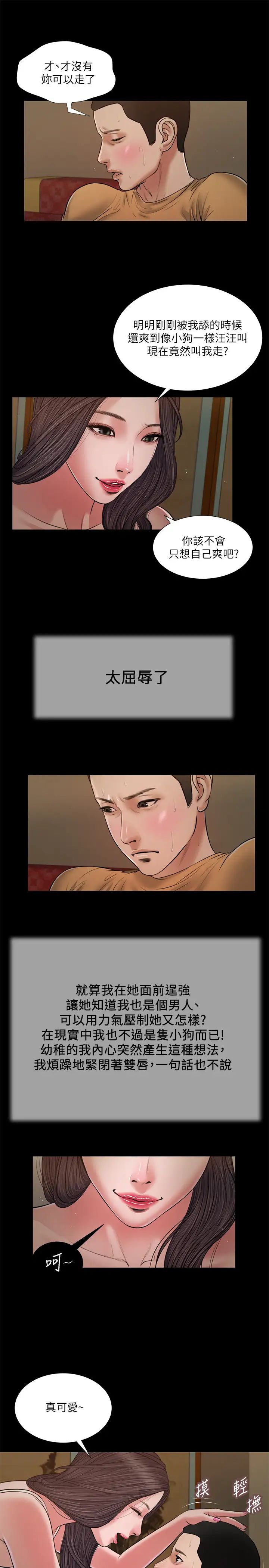 《小妾》漫画最新章节第22话 - 又想要了吗?免费下拉式在线观看章节第【17】张图片